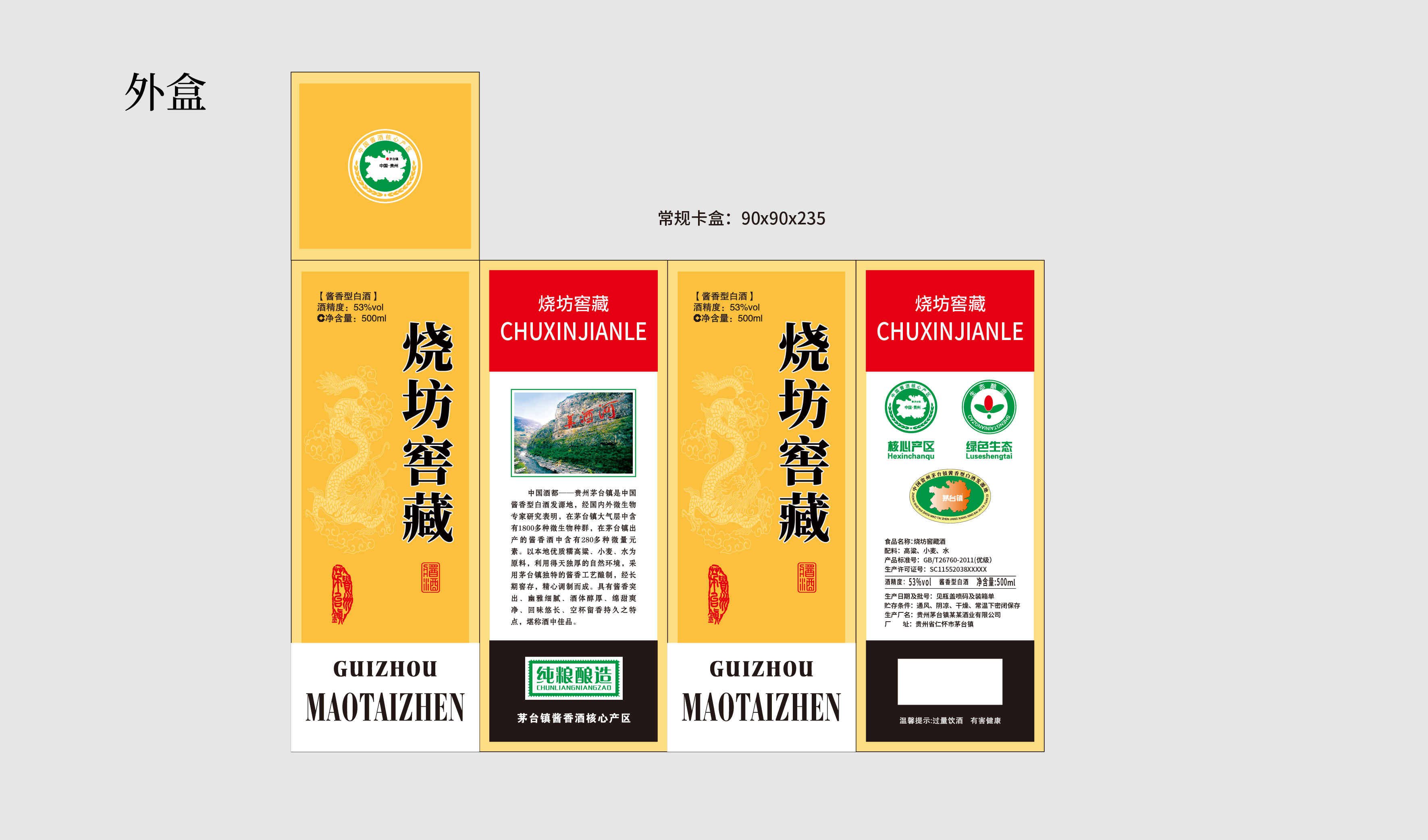 茅台镇常规卡盒  茅型瓶 茅台版式 平面文件